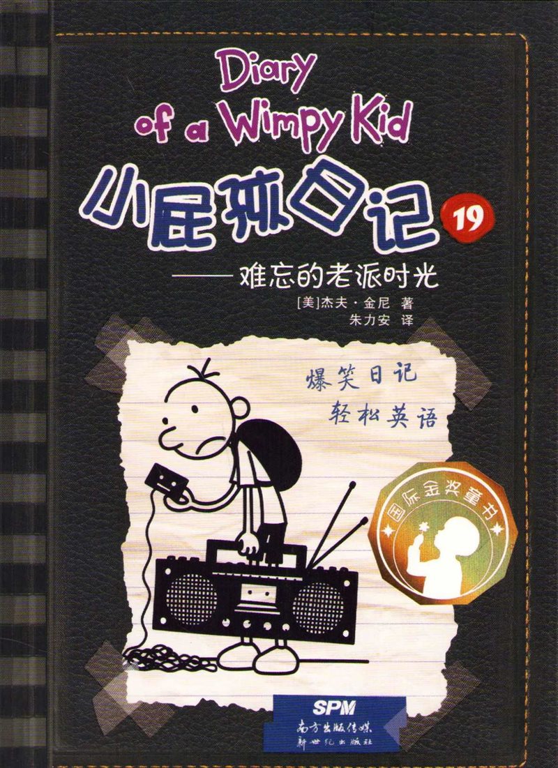 Helt ute Vol. 1 (Kinesiska/Engelska)